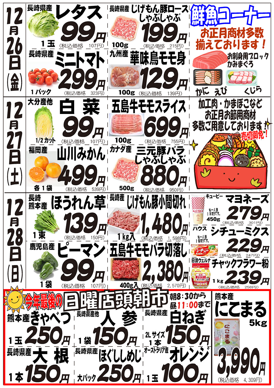 上五島のスーパーマーケット | カミティバリュー