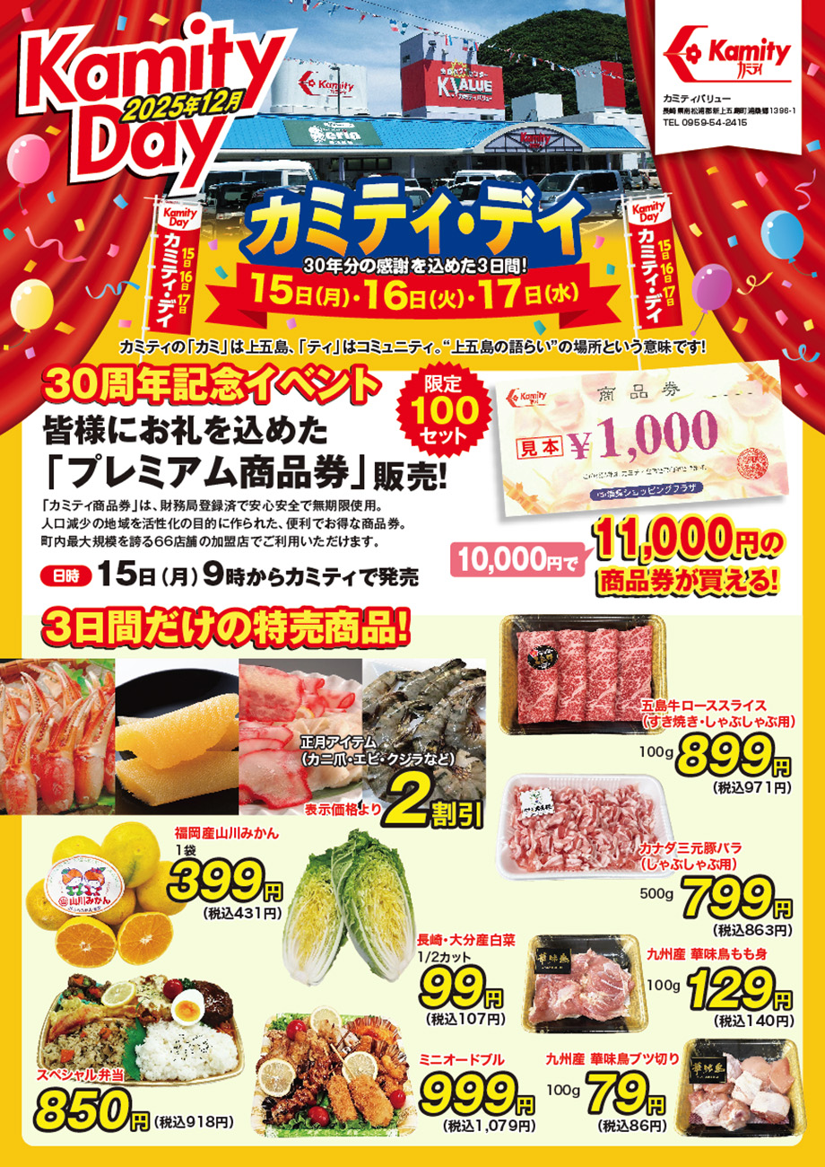 店舗・商品情報 | 島内 | カミティバリュー