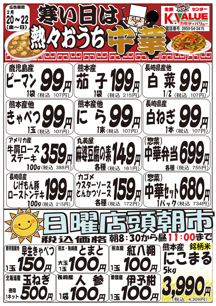 上五島のスーパーマーケット | カミティバリュー