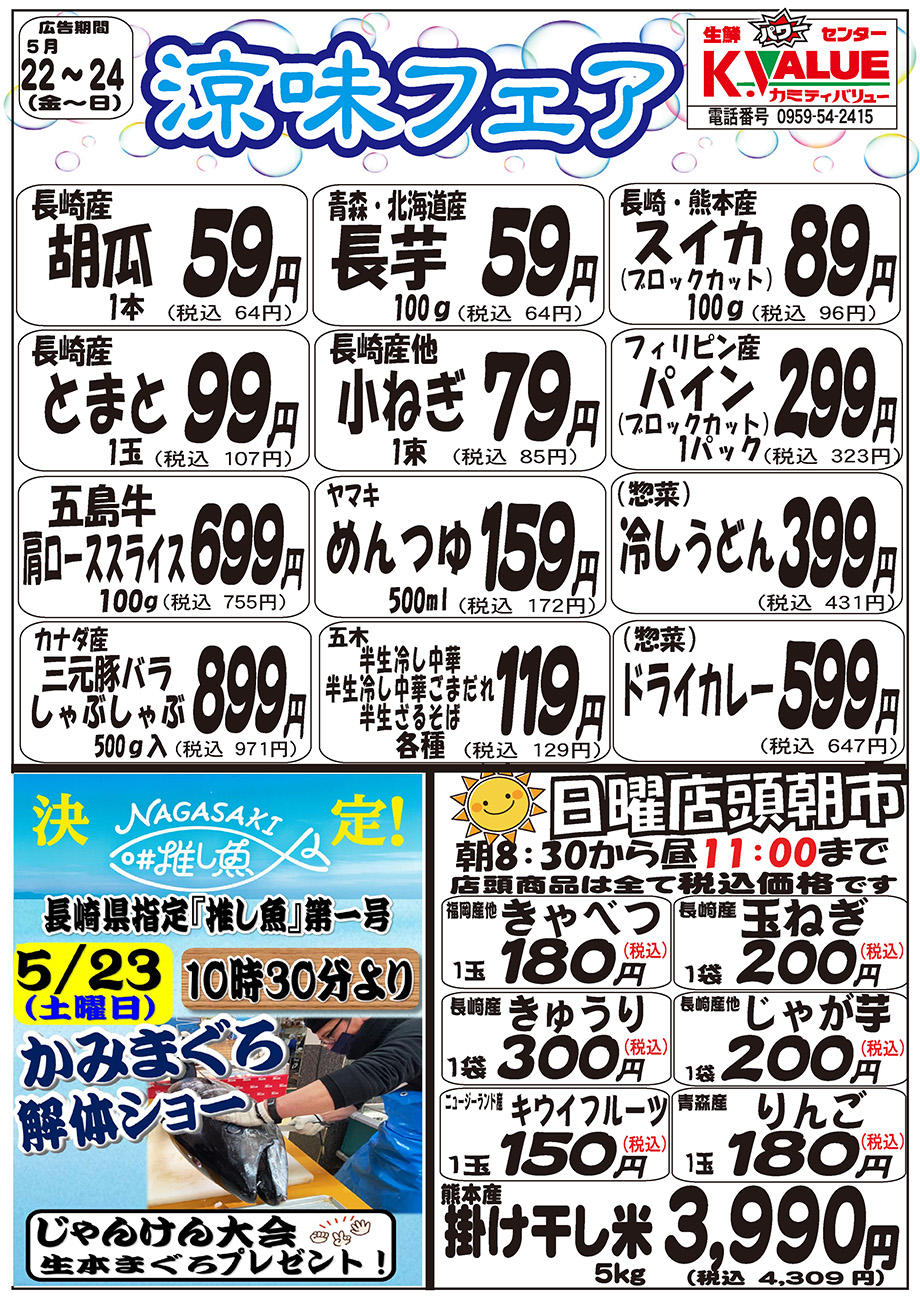 上五島のスーパーマーケット | カミティバリュー
