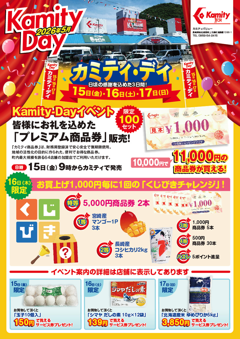 上五島のスーパーマーケット | カミティバリュー